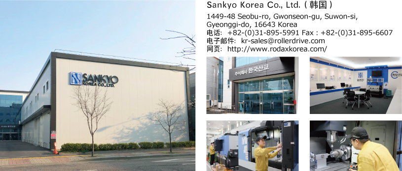 Sankyo Korea Co., Ltd.（韩国）