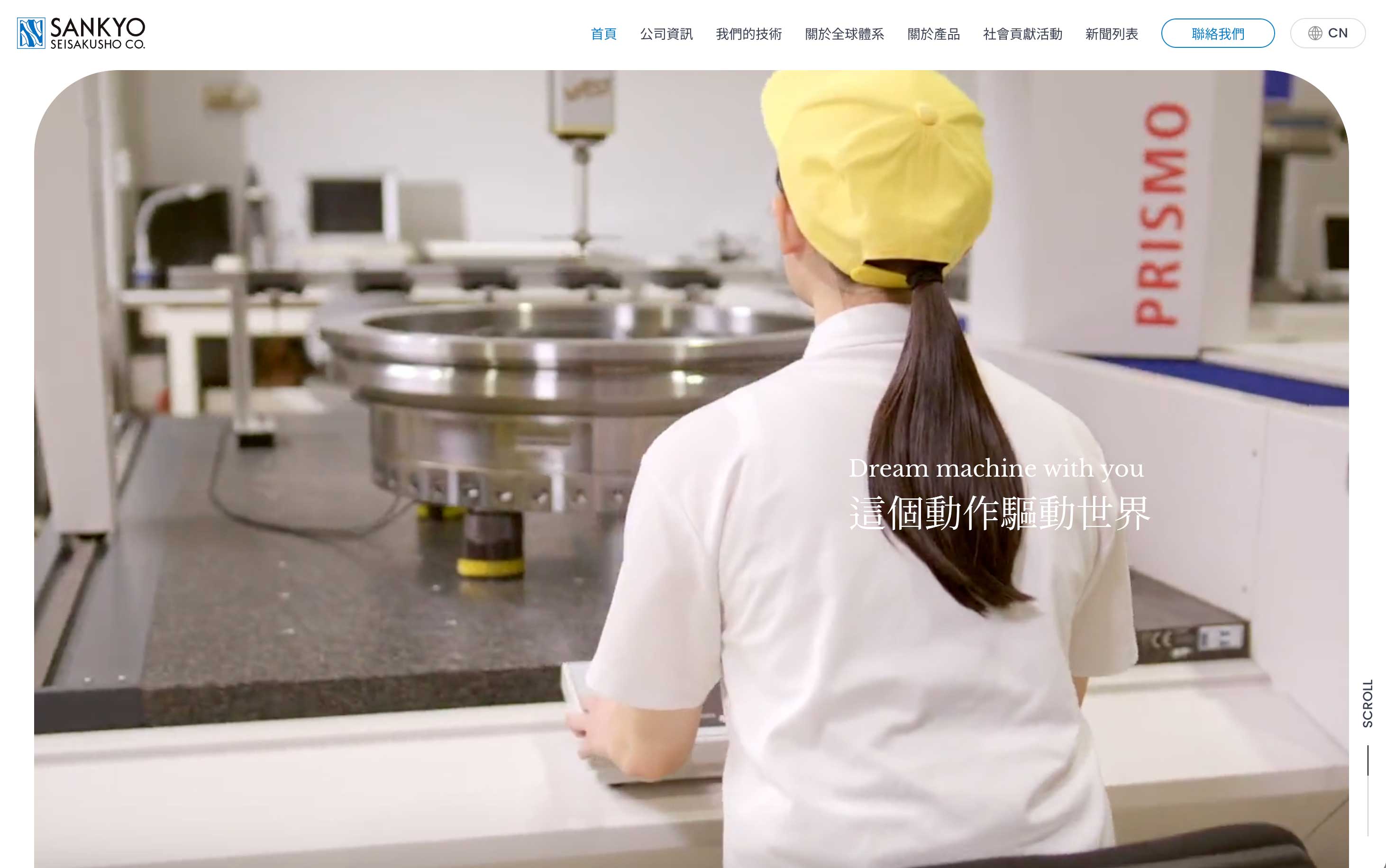 企業官方網站改版上線